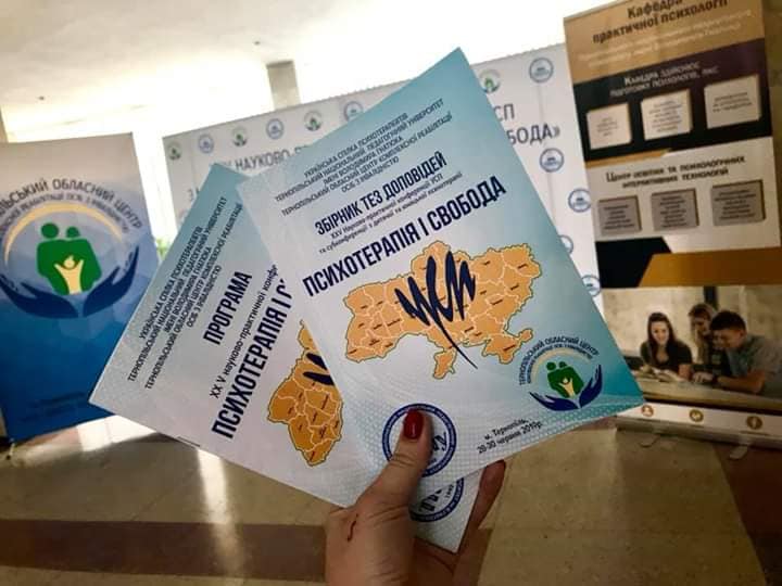 науково-практична конференція Психотерапія і свобода